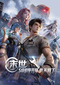 国漫推荐 风起洛阳绘 海报